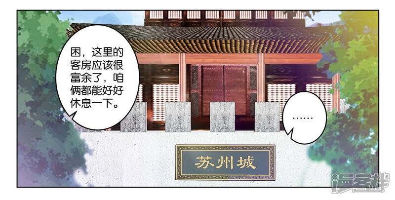 《楼主大人救救我》第14话 被逼离开 第10页