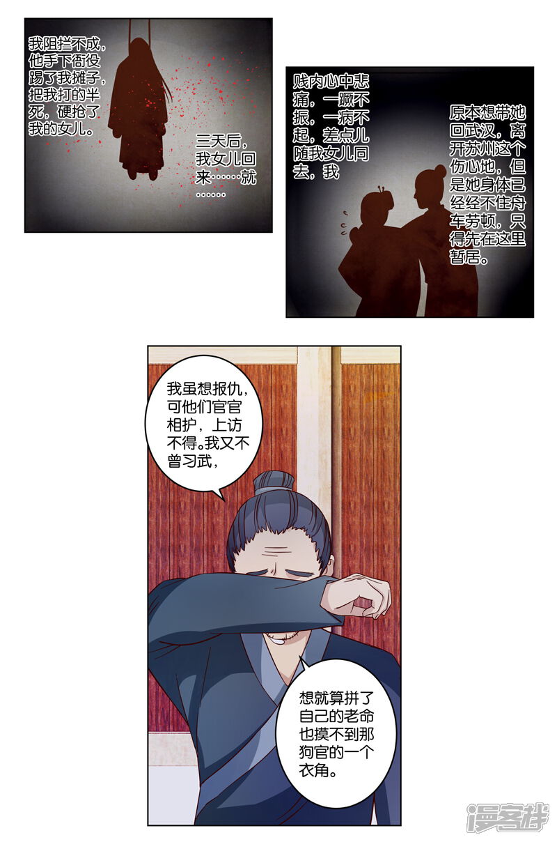 《楼主大人救救我》第14话 被逼离开 第2页