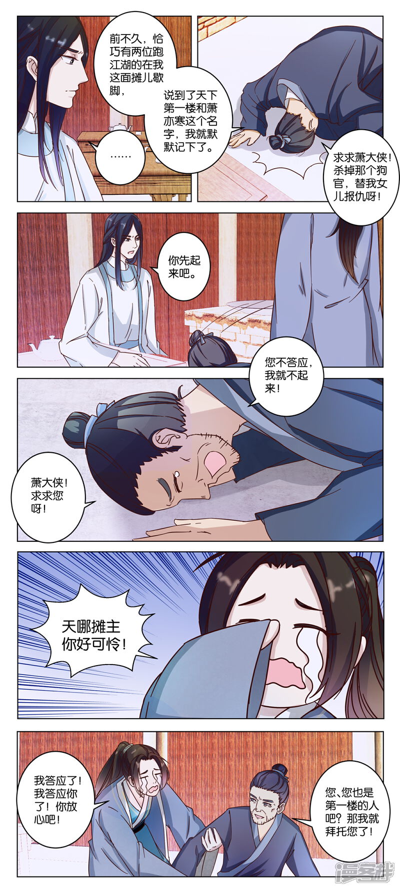 《楼主大人救救我》第14话 被逼离开 第3页