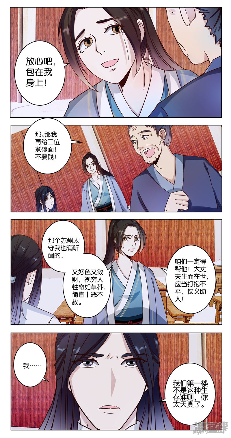《楼主大人救救我》第14话 被逼离开 第4页
