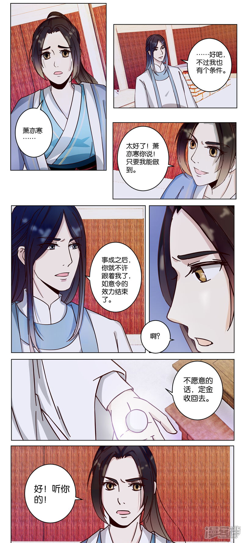 《楼主大人救救我》第14话 被逼离开 第5页