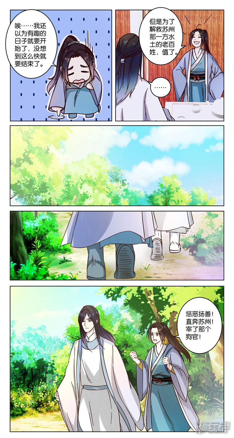 《楼主大人救救我》第14话 被逼离开 第6页