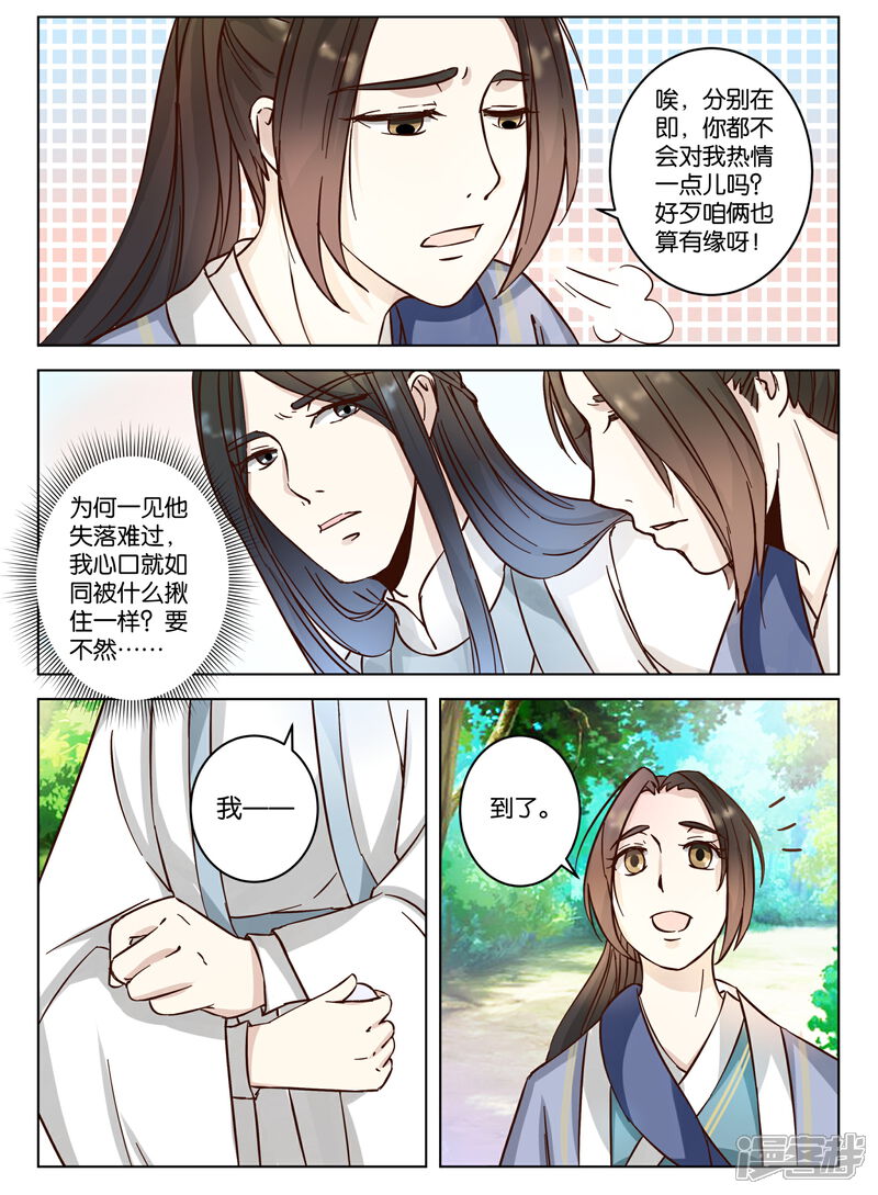 《楼主大人救救我》第14话 被逼离开 第8页