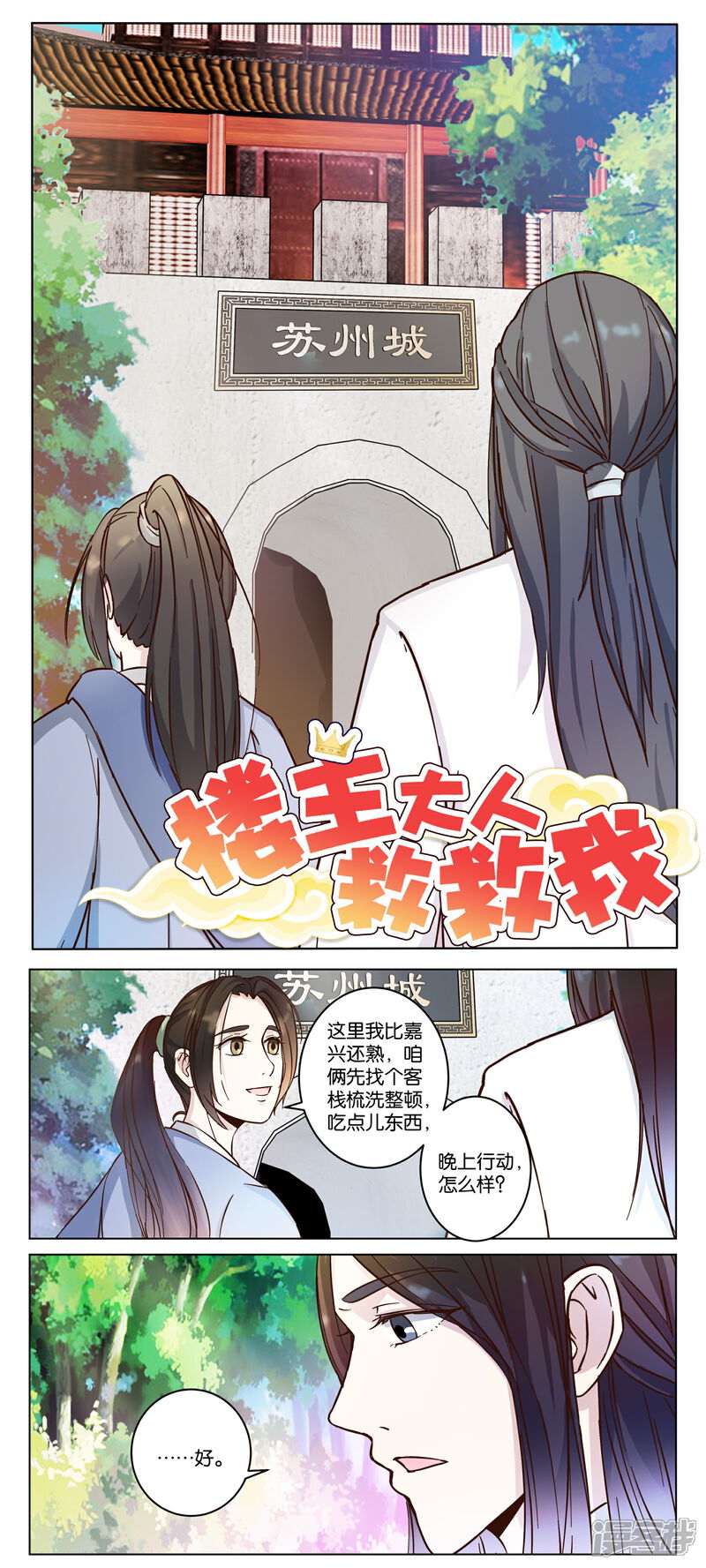 《楼主大人救救我》第14话 被逼离开 第9页