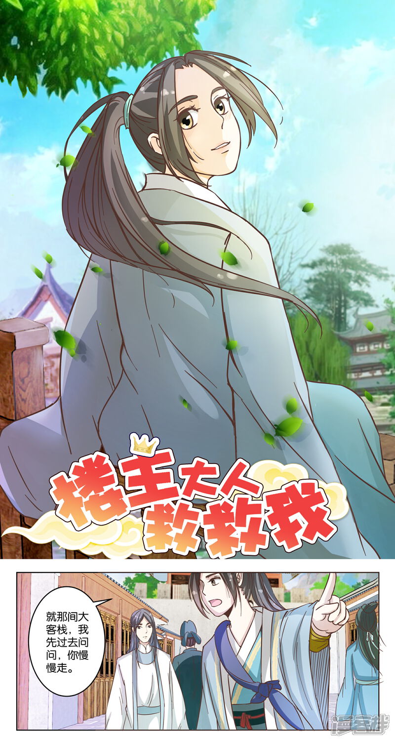 《楼主大人救救我》第15话 惊艳的睡颜 第1页