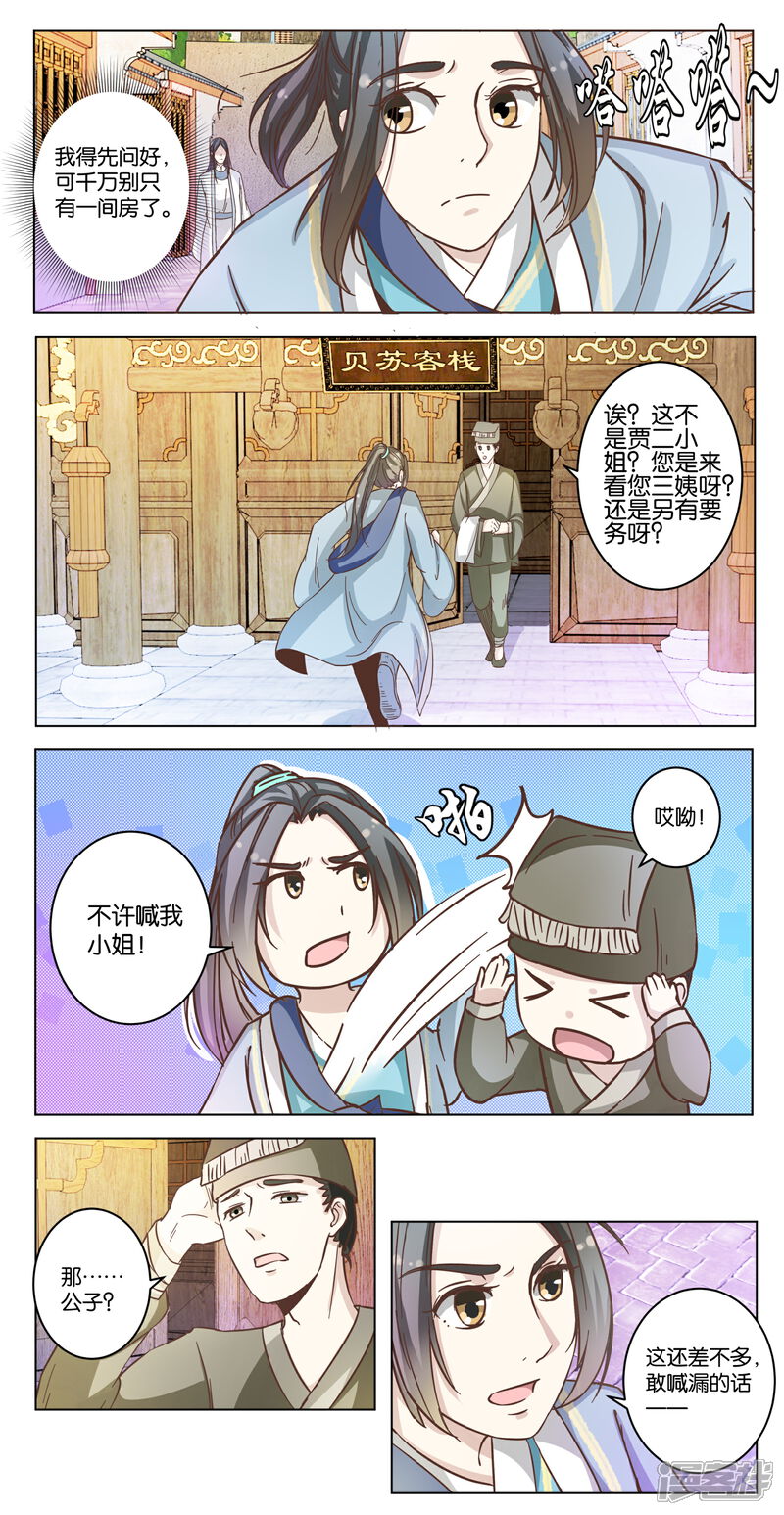 《楼主大人救救我》第15话 惊艳的睡颜 第2页