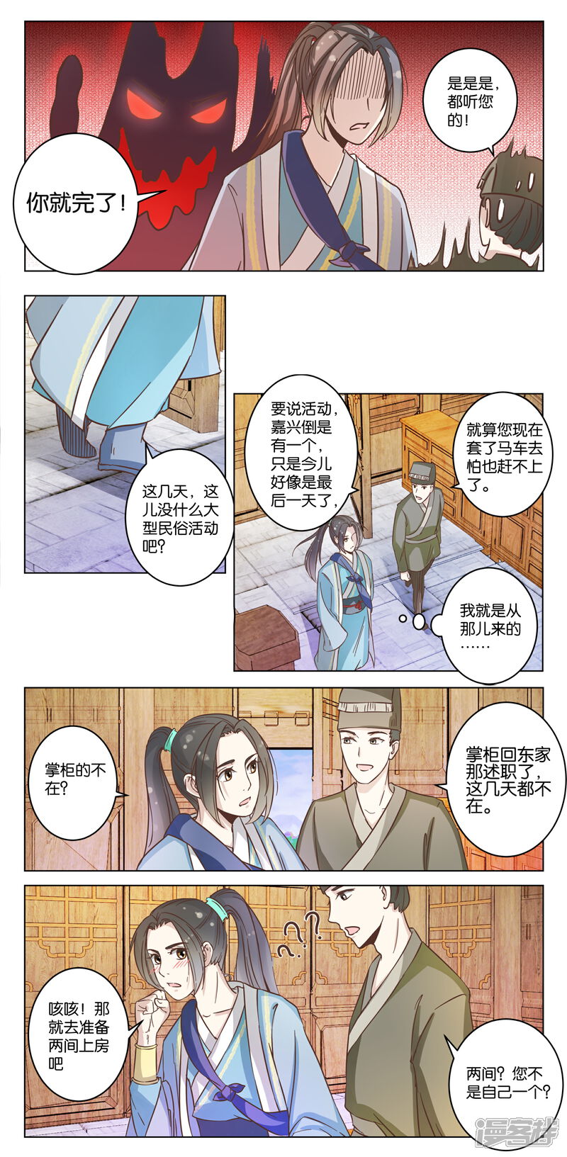 《楼主大人救救我》第15话 惊艳的睡颜 第3页