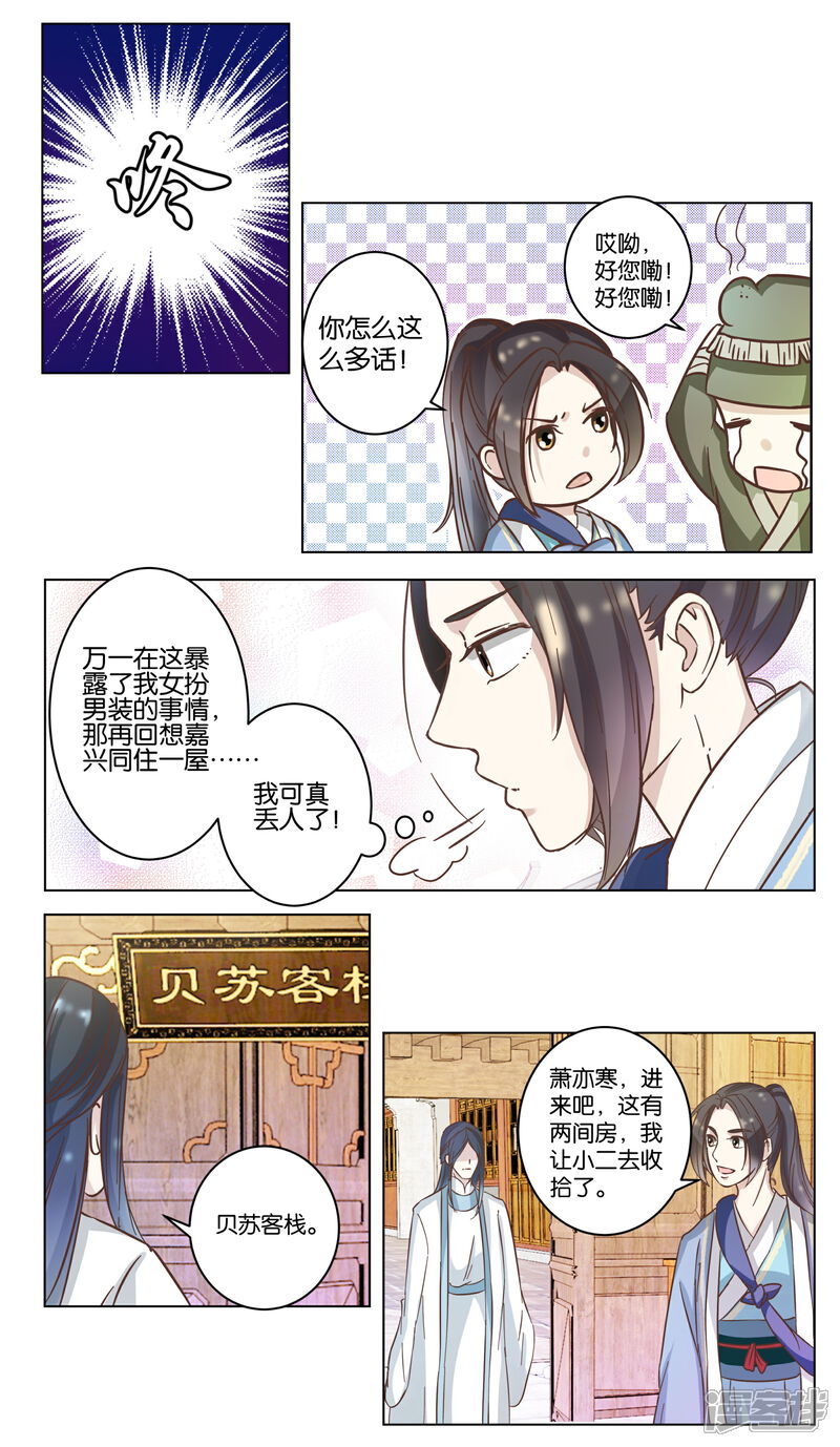 《楼主大人救救我》第15话 惊艳的睡颜 第4页