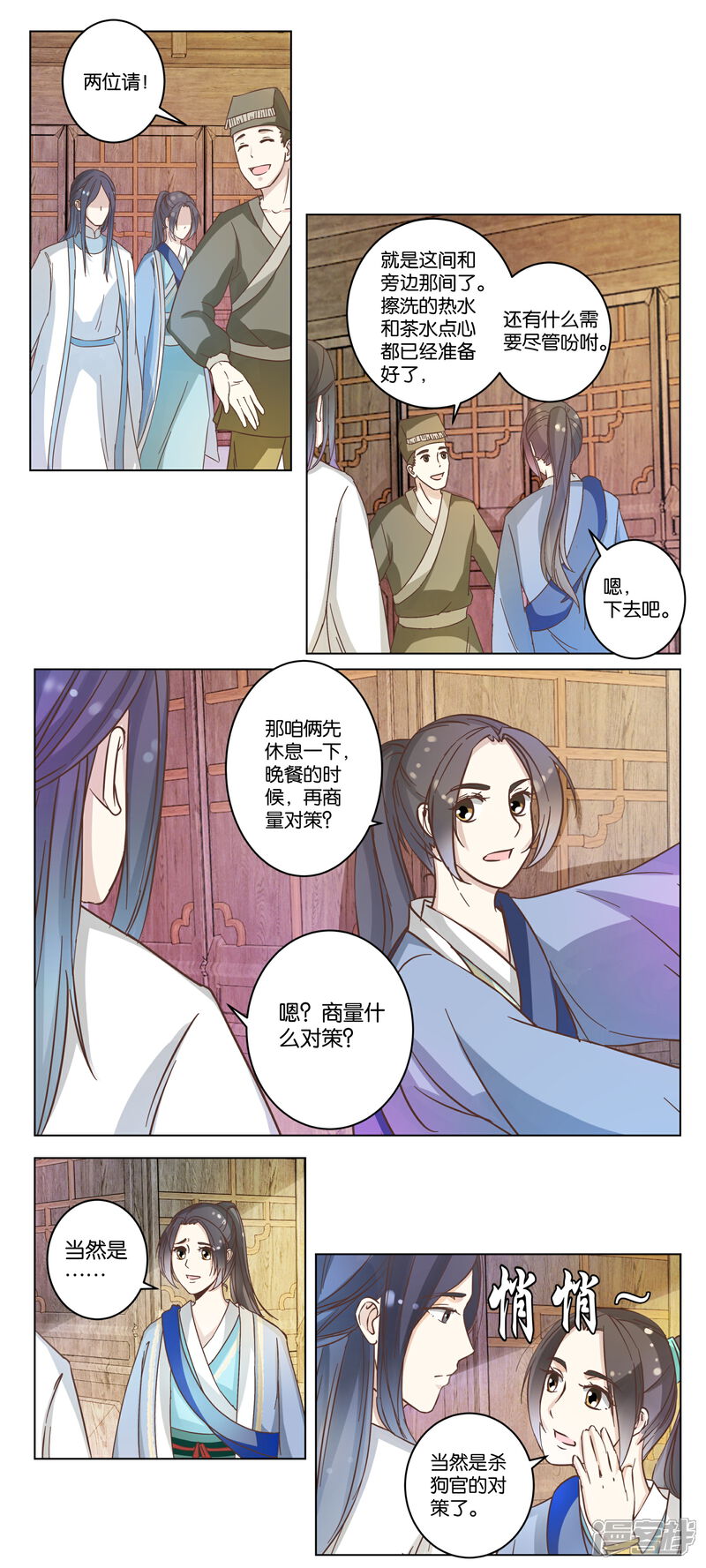 《楼主大人救救我》第15话 惊艳的睡颜 第5页