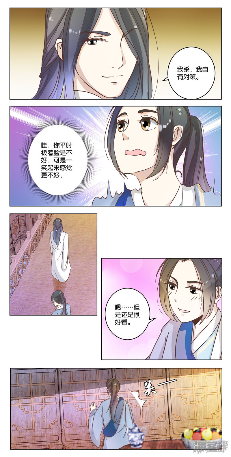 《楼主大人救救我》第15话 惊艳的睡颜 第6页