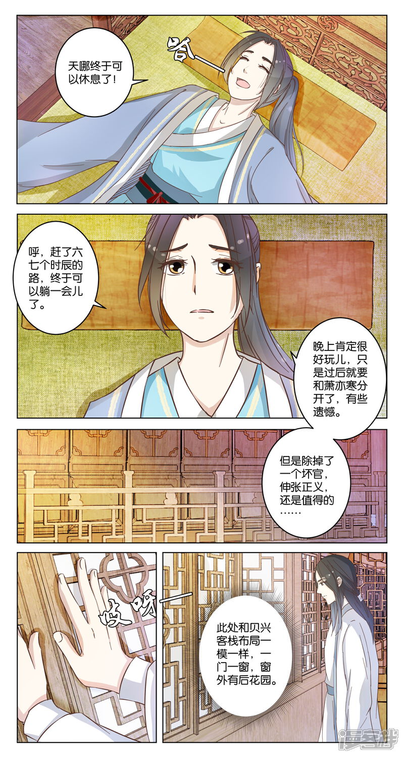 《楼主大人救救我》第15话 惊艳的睡颜 第7页