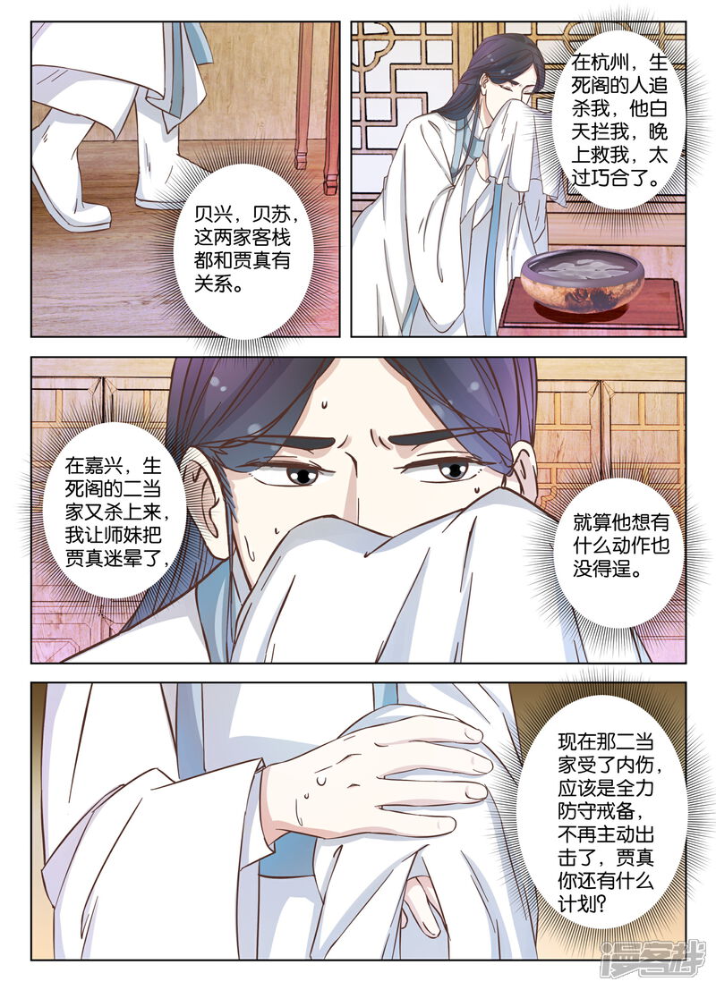 《楼主大人救救我》第15话 惊艳的睡颜 第8页
