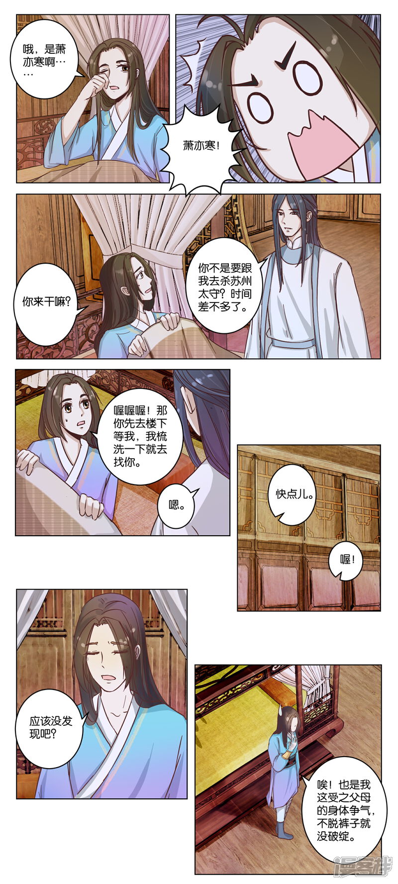 《楼主大人救救我》第16话 宿敌出现 第1页