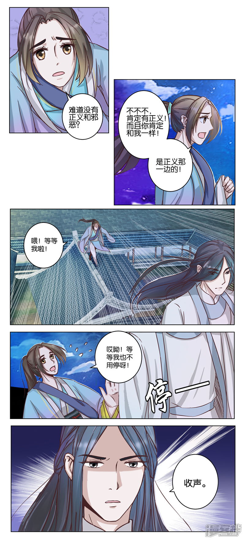 《楼主大人救救我》第16话 宿敌出现 第4页