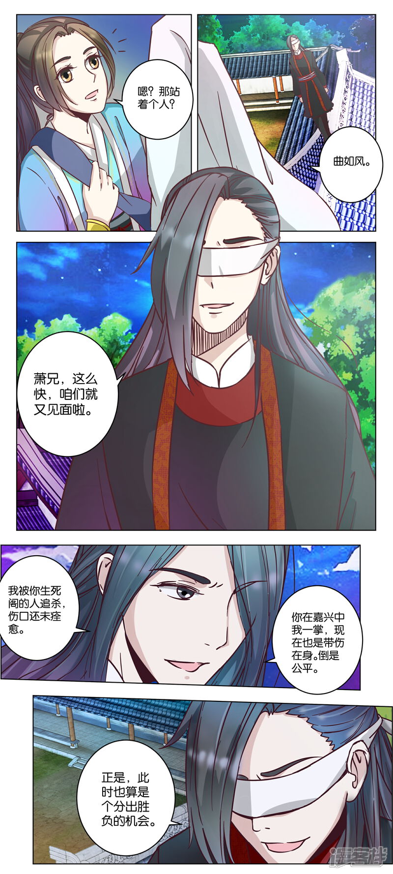 《楼主大人救救我》第16话 宿敌出现 第5页