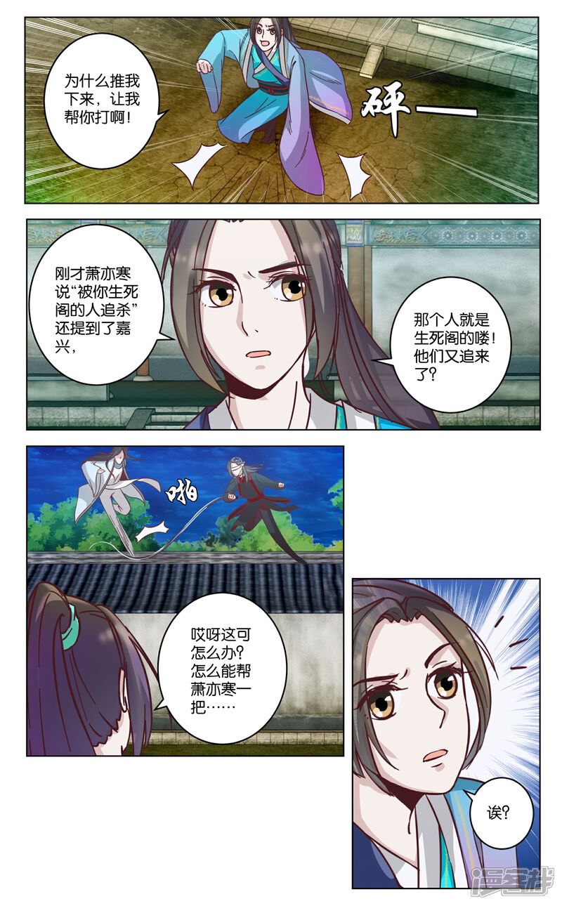 《楼主大人救救我》第16话 宿敌出现 第7页