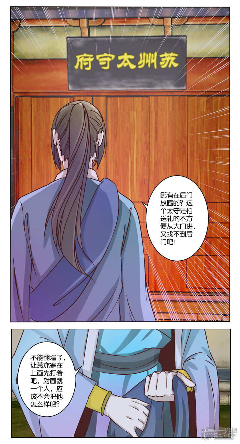 《楼主大人救救我》第16话 宿敌出现 第8页