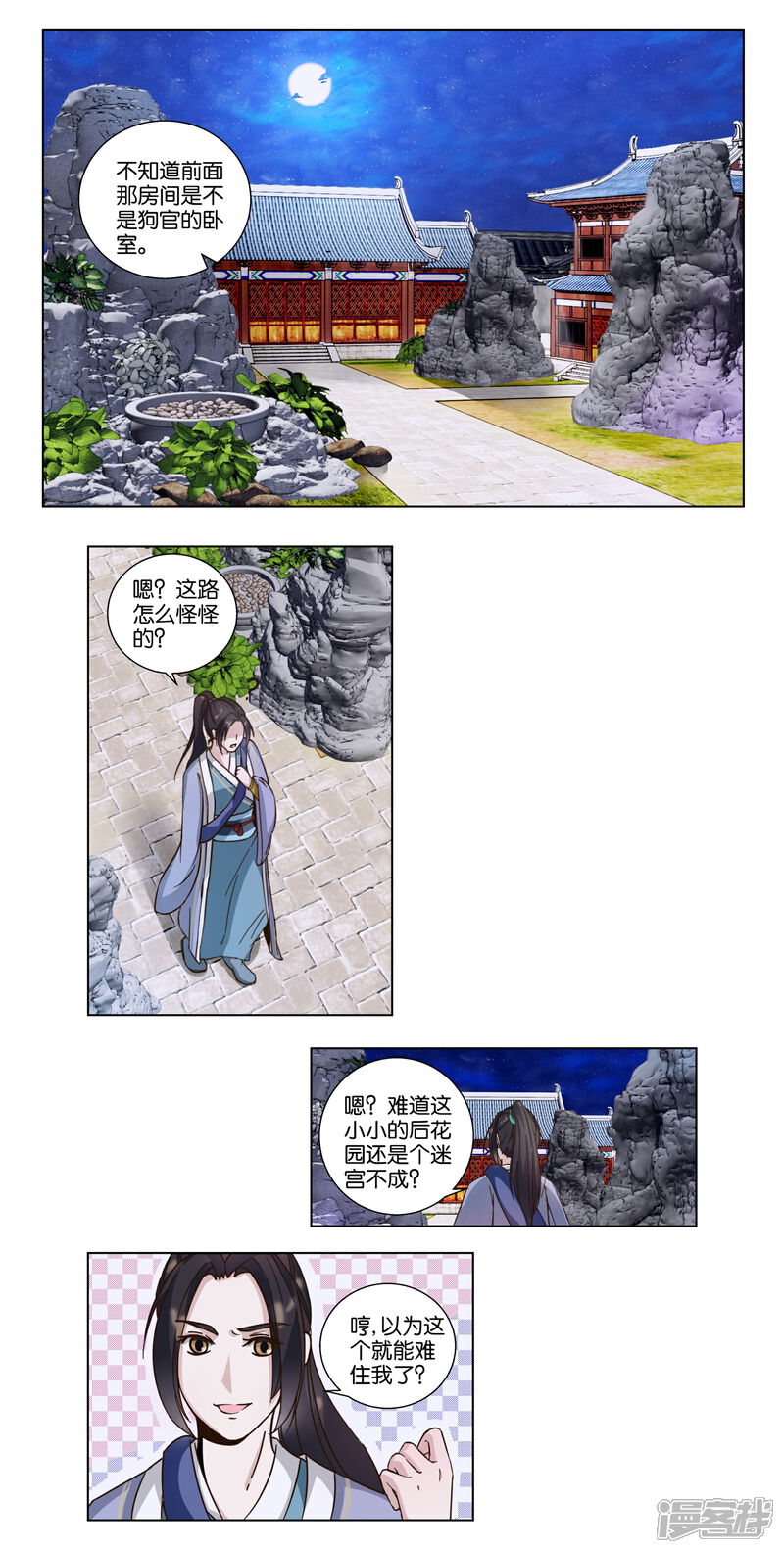 《楼主大人救救我》第17话 发财啦！ 第2页