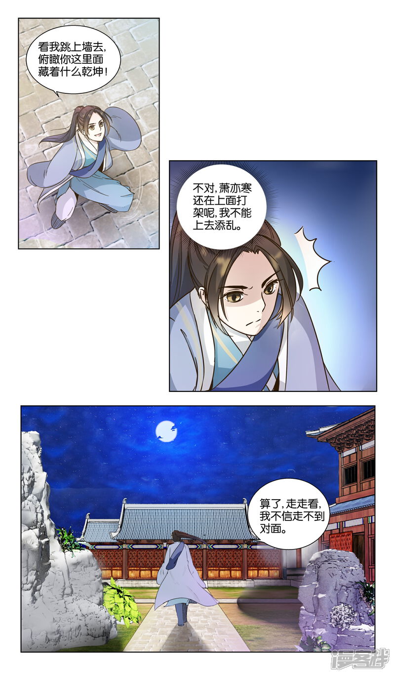 《楼主大人救救我》第17话 发财啦！ 第3页