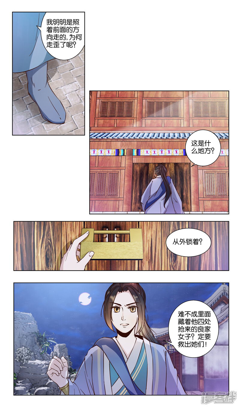 《楼主大人救救我》第17话 发财啦！ 第4页