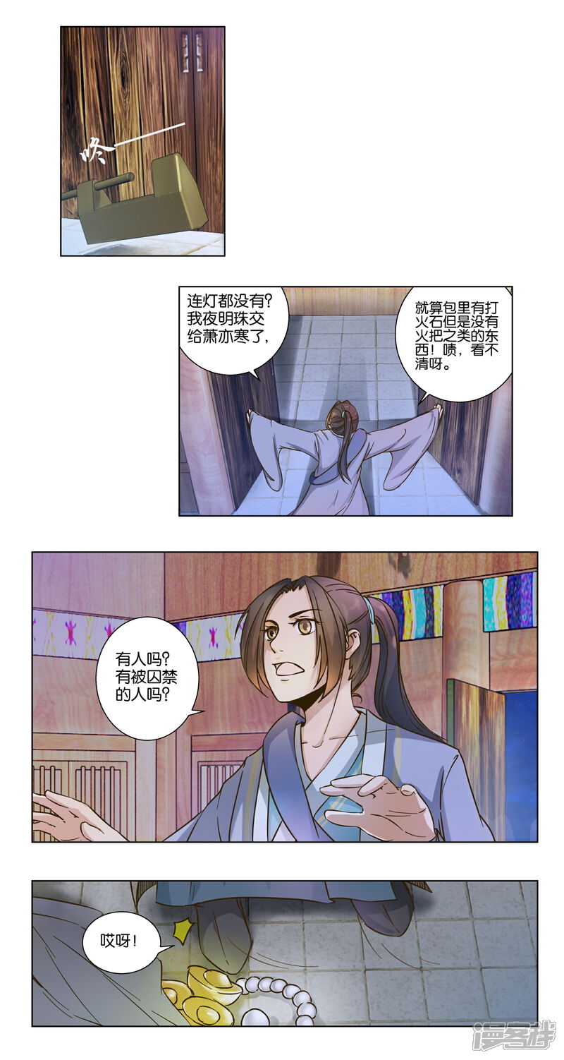 《楼主大人救救我》第17话 发财啦！ 第5页