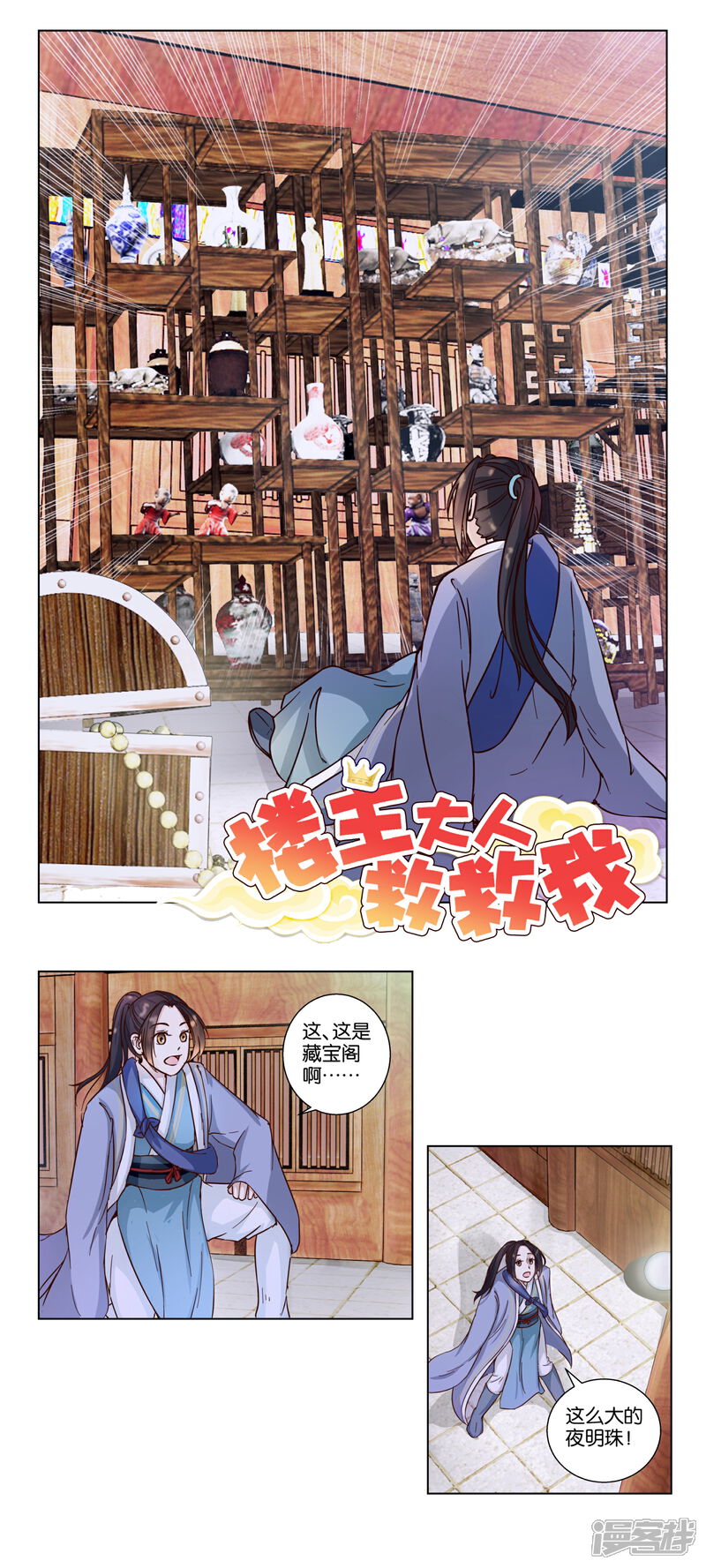 《楼主大人救救我》第17话 发财啦！ 第7页