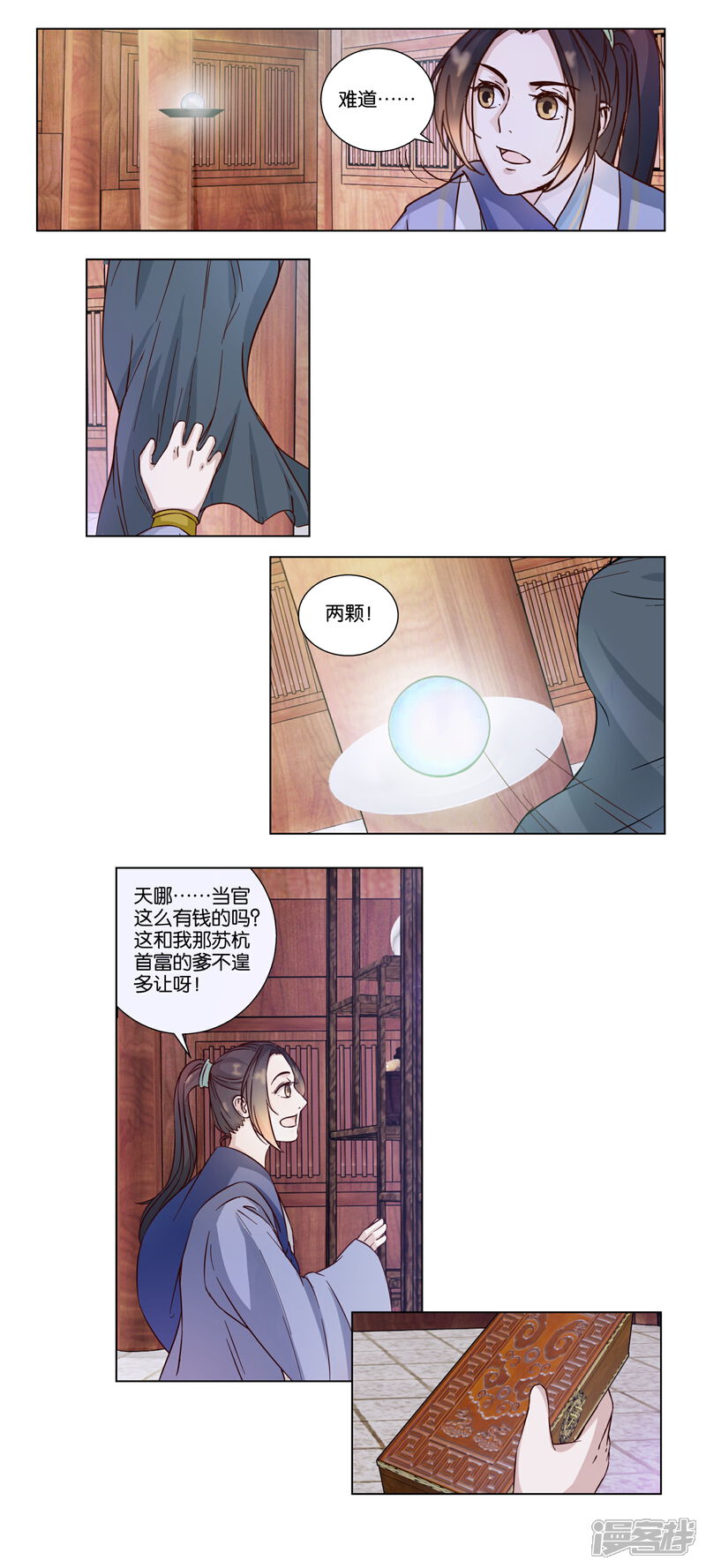 《楼主大人救救我》第17话 发财啦！ 第8页