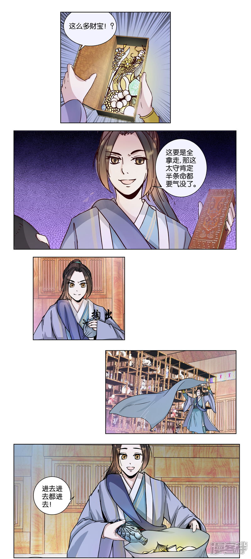 《楼主大人救救我》第17话 发财啦！ 第9页