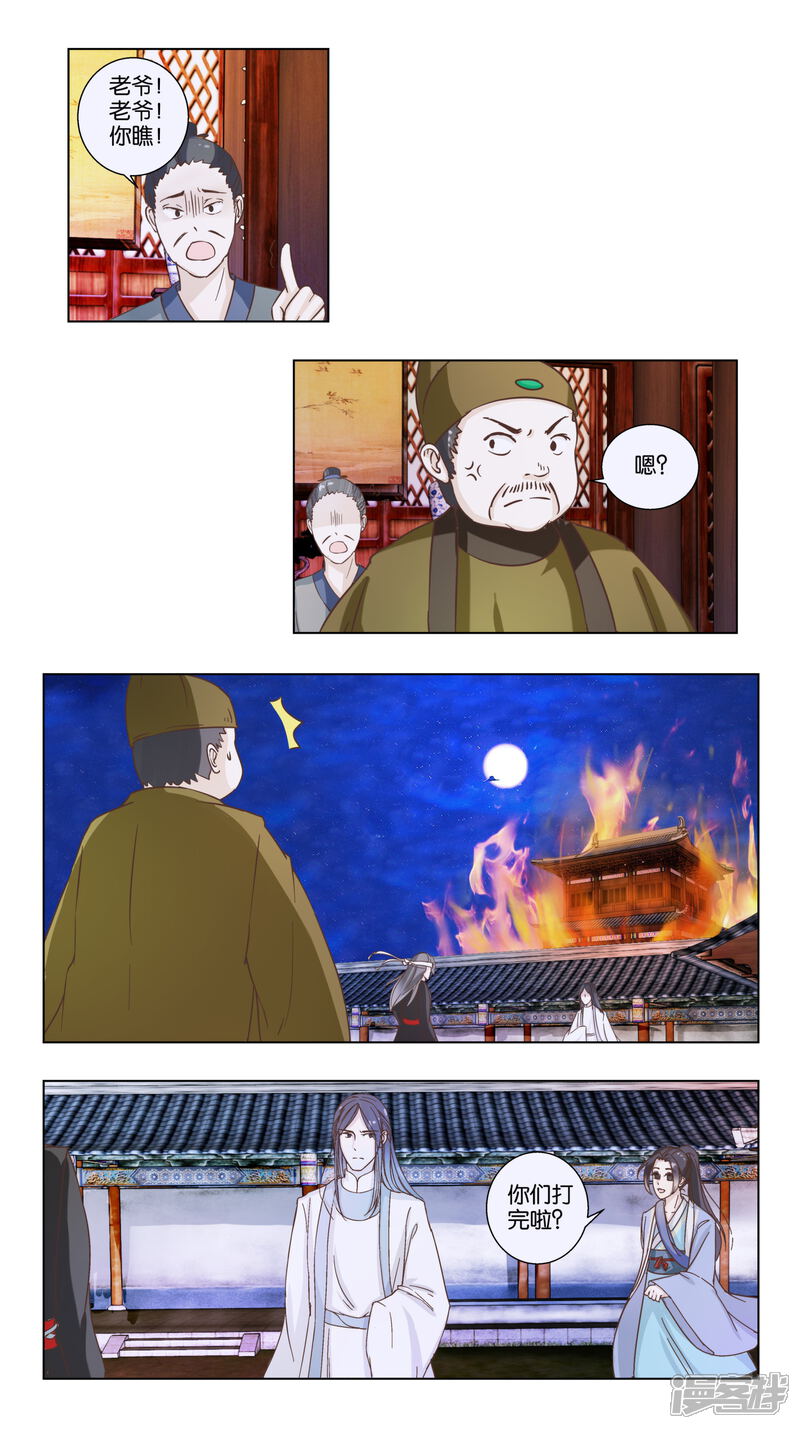 《楼主大人救救我》第18话 生死阁的曲如风 第10页