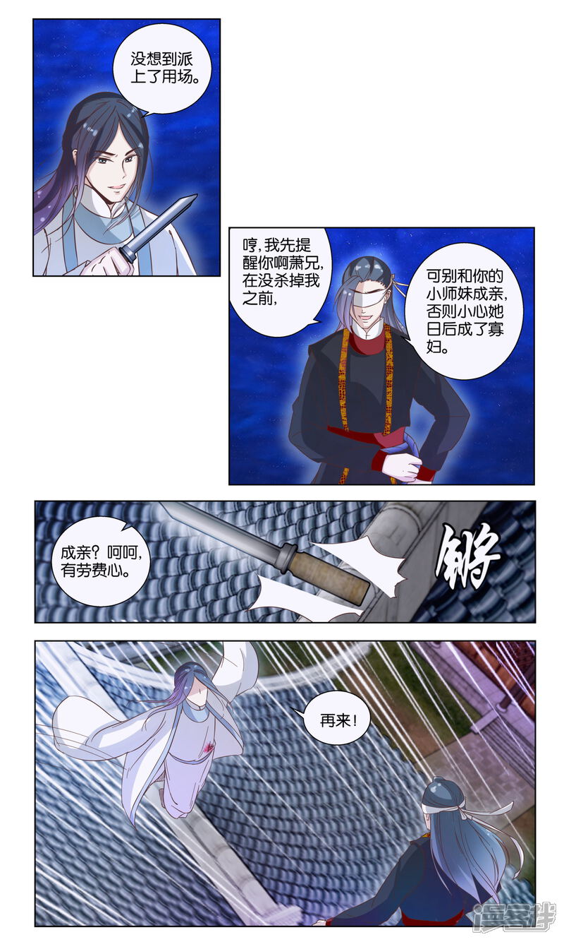 《楼主大人救救我》第18话 生死阁的曲如风 第5页