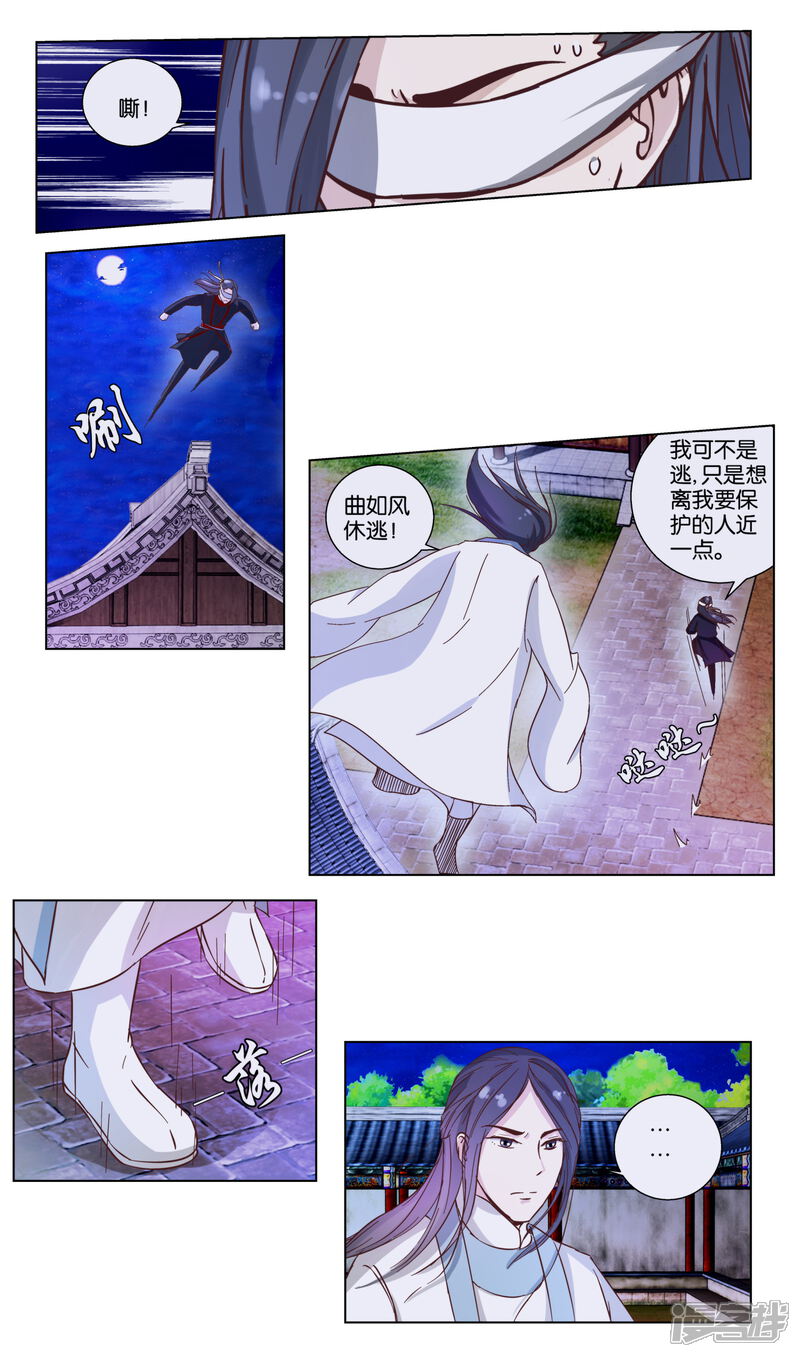 《楼主大人救救我》第18话 生死阁的曲如风 第7页