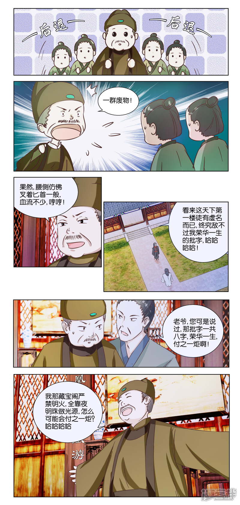 《楼主大人救救我》第18话 生死阁的曲如风 第9页