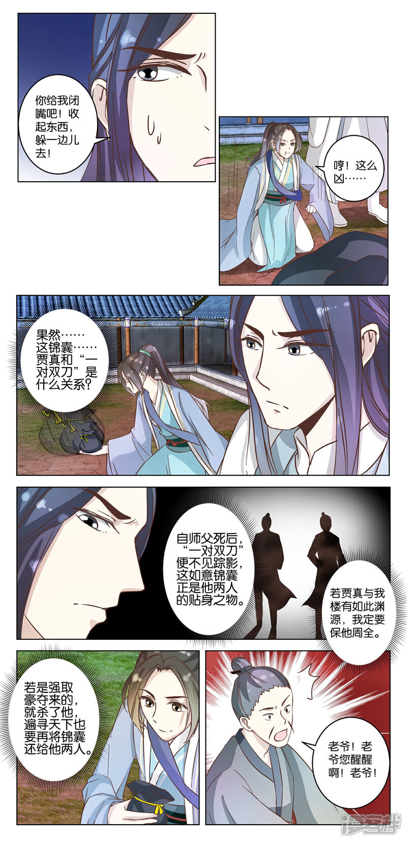 《楼主大人救救我》第19话 一个打八个 第10页