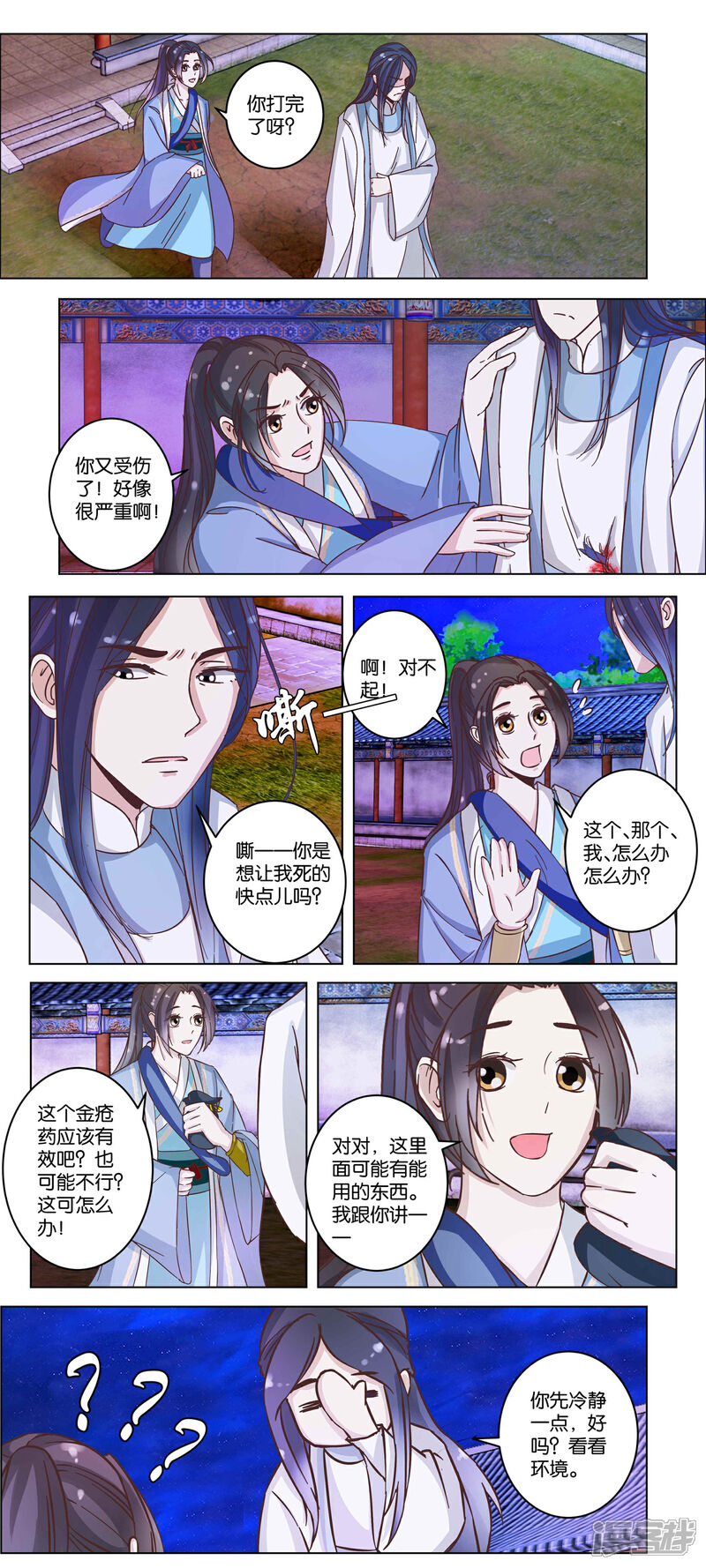 《楼主大人救救我》第19话 一个打八个 第1页