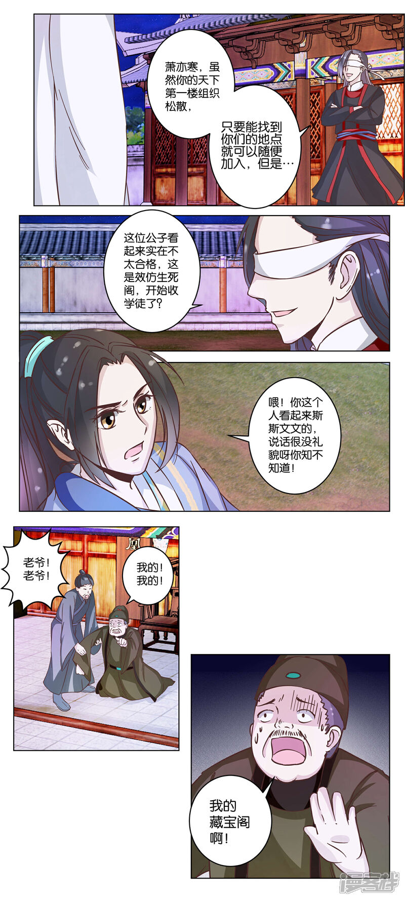《楼主大人救救我》第19话 一个打八个 第2页