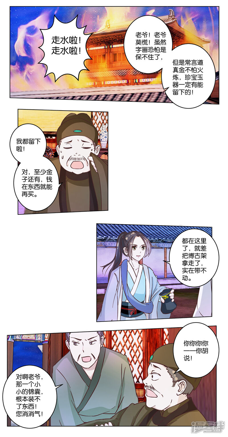 《楼主大人救救我》第19话 一个打八个 第3页