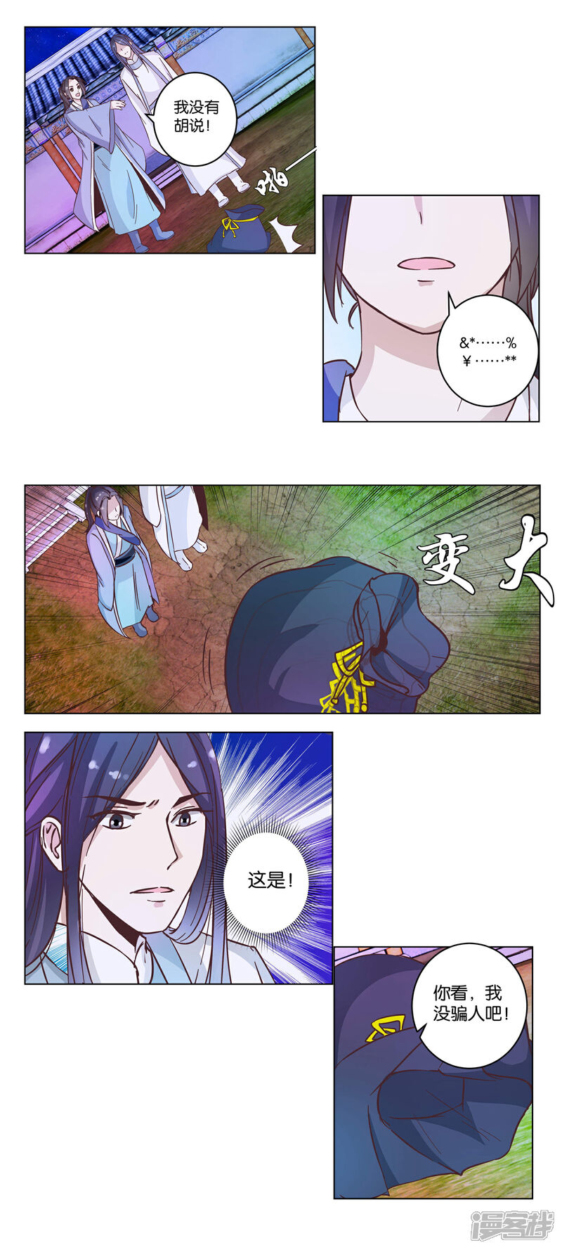 《楼主大人救救我》第19话 一个打八个 第4页