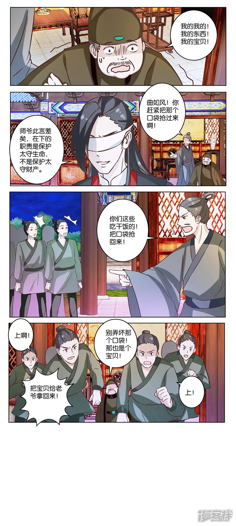 《楼主大人救救我》第19话 一个打八个 第5页