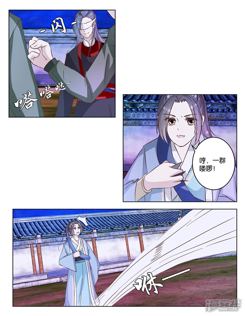 《楼主大人救救我》第19话 一个打八个 第6页