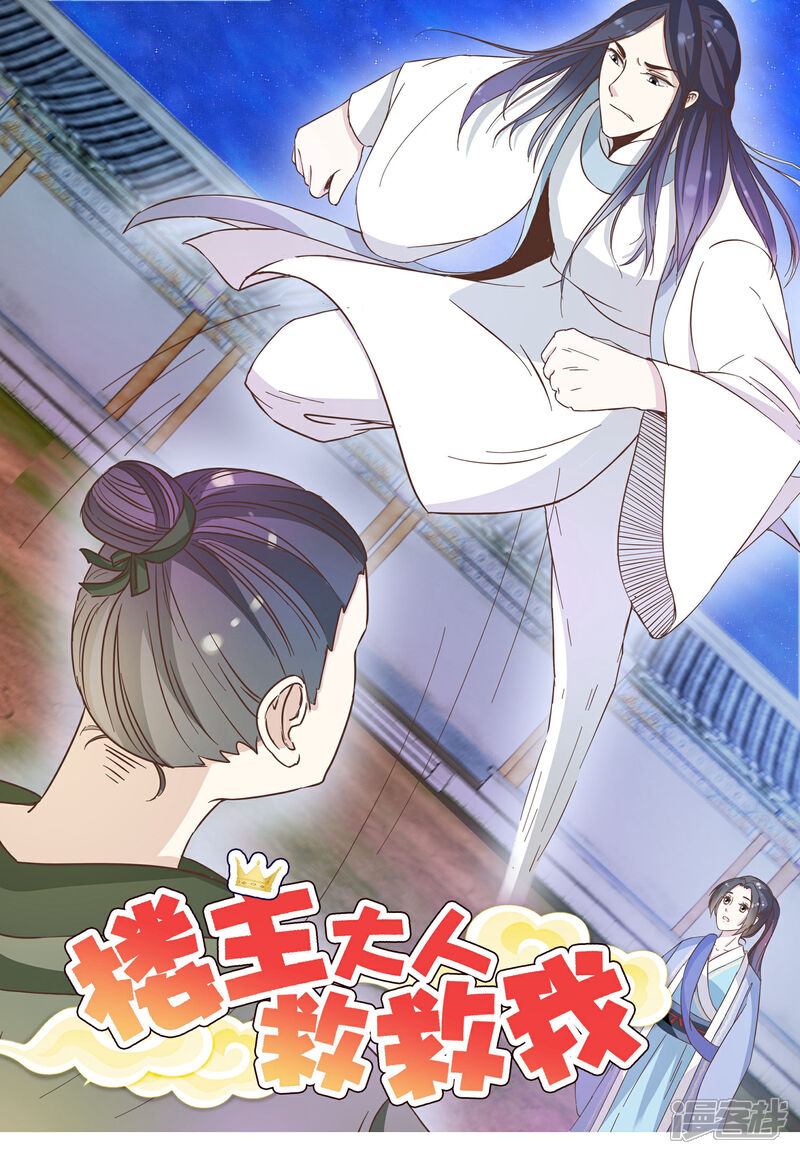 《楼主大人救救我》第19话 一个打八个 第7页