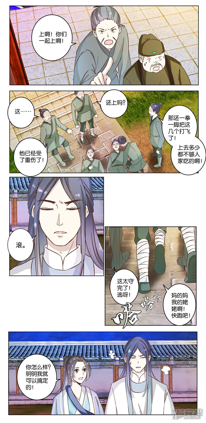 《楼主大人救救我》第19话 一个打八个 第9页