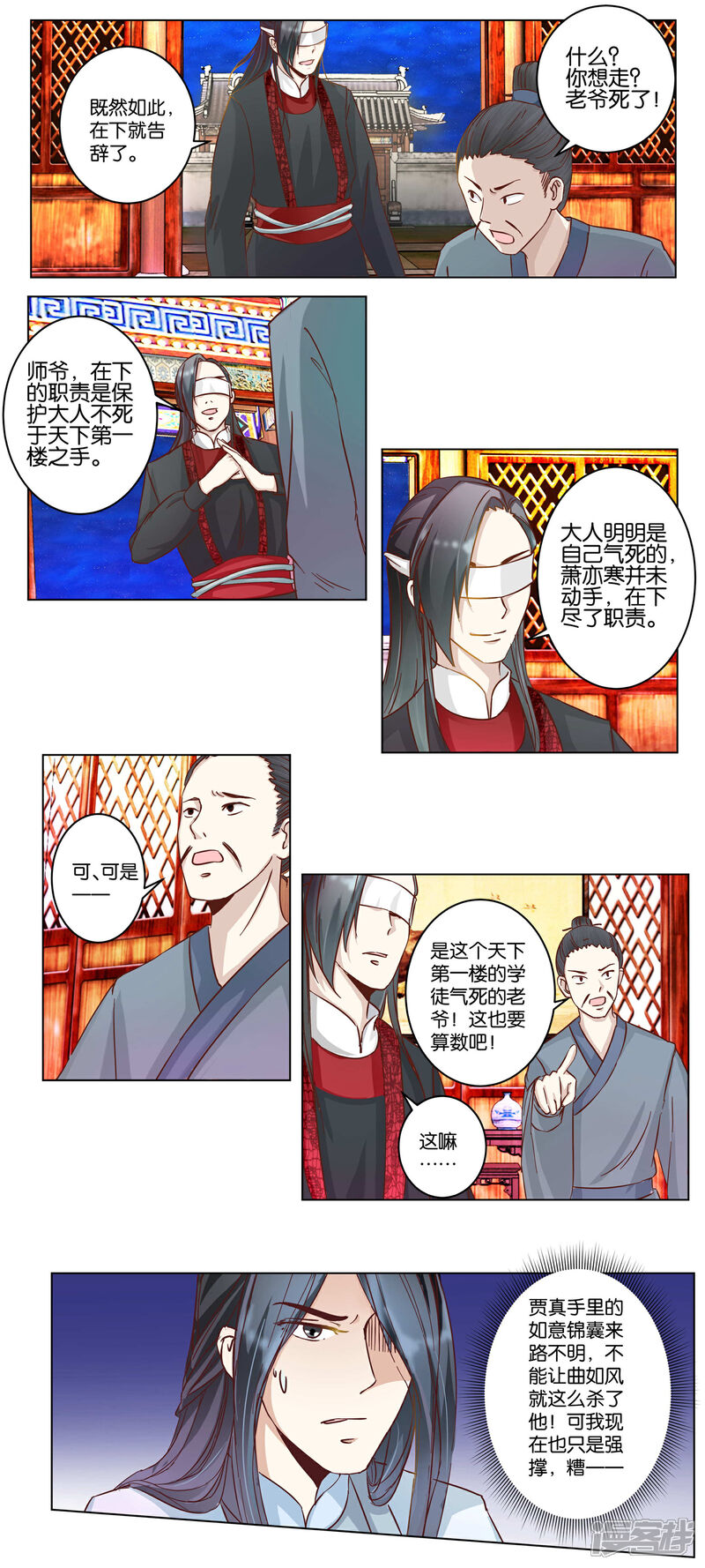 《楼主大人救救我》第20话 再救他一命 第2页