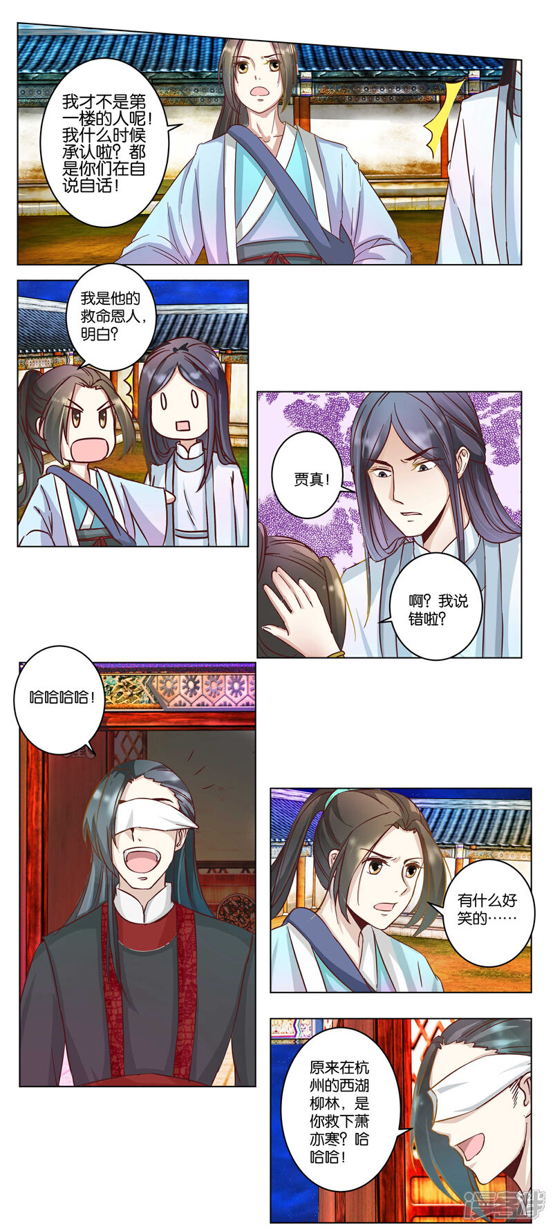 《楼主大人救救我》第20话 再救他一命 第3页