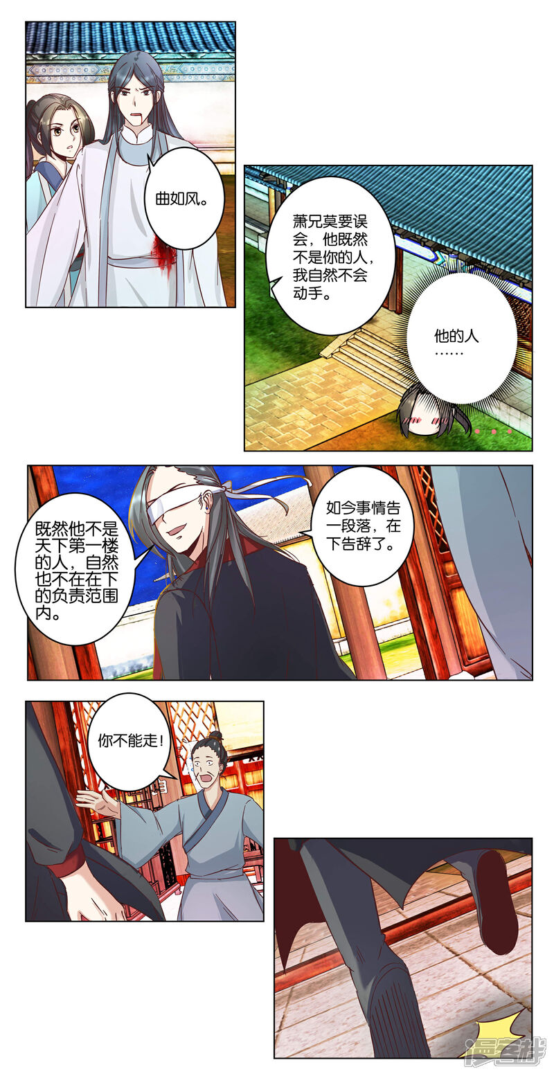 《楼主大人救救我》第20话 再救他一命 第4页