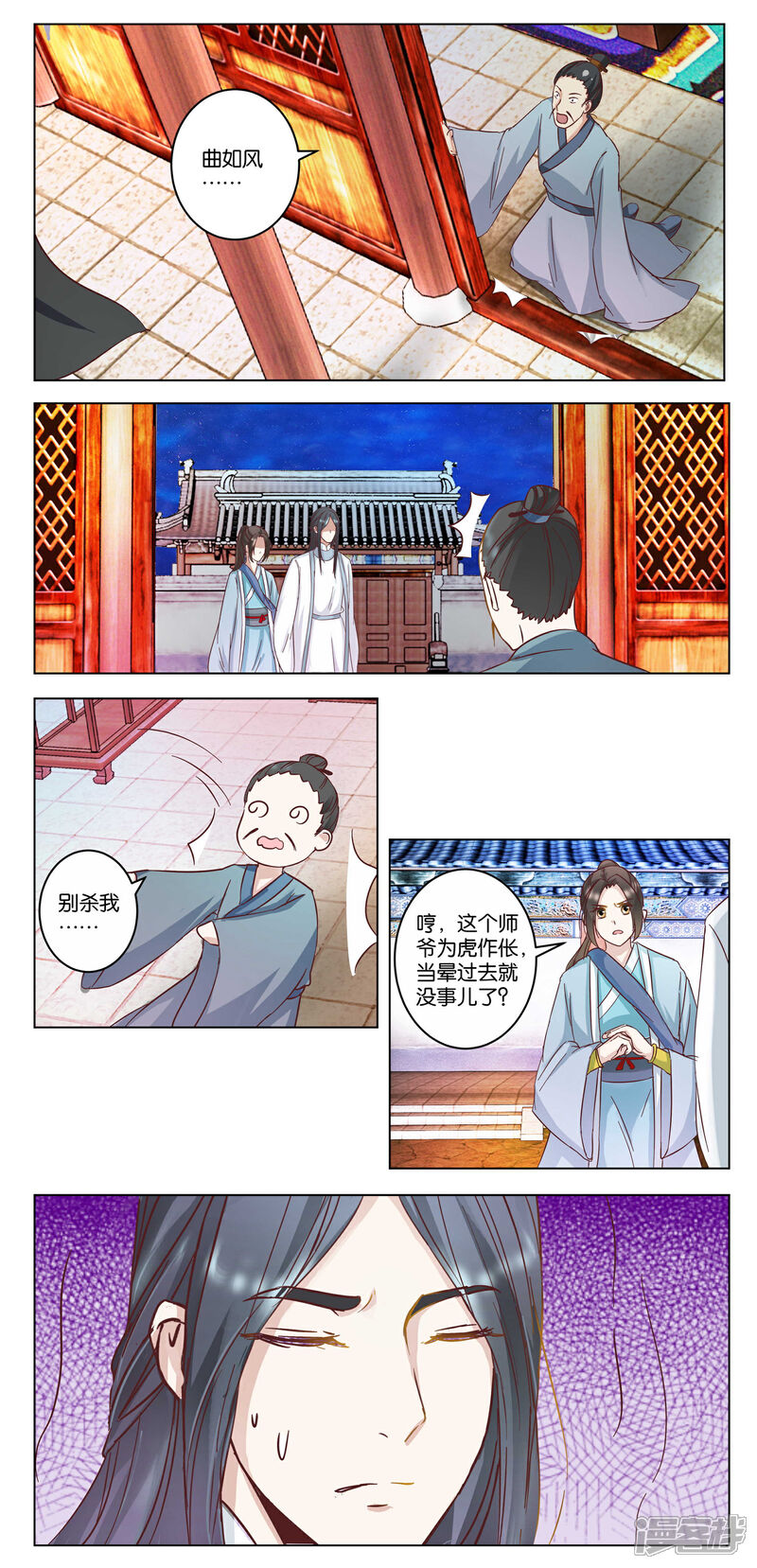 《楼主大人救救我》第20话 再救他一命 第5页