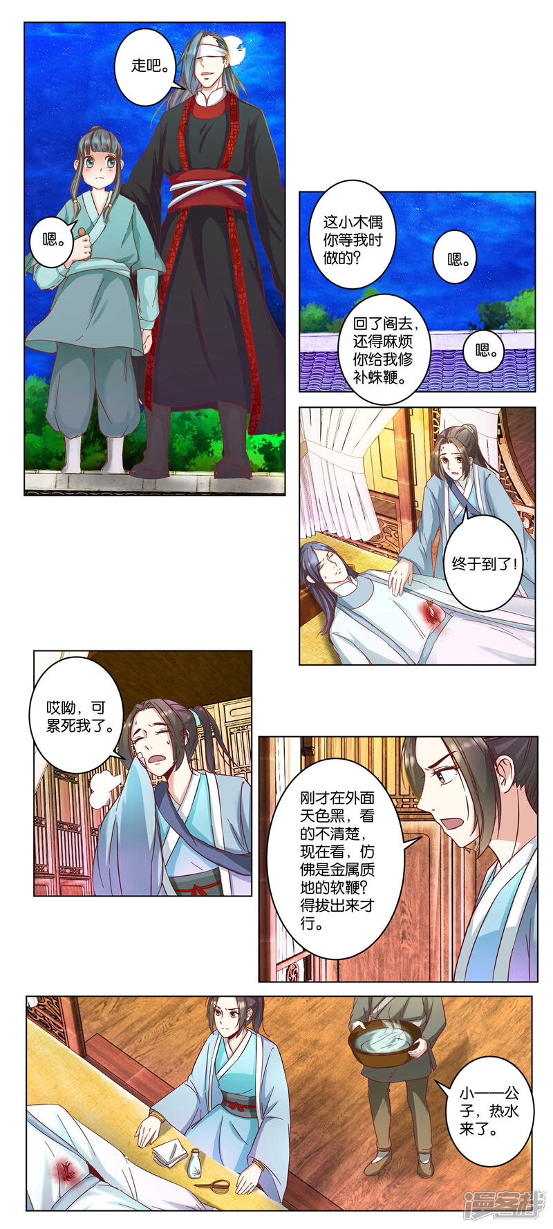 《楼主大人救救我》第20话 再救他一命 第7页