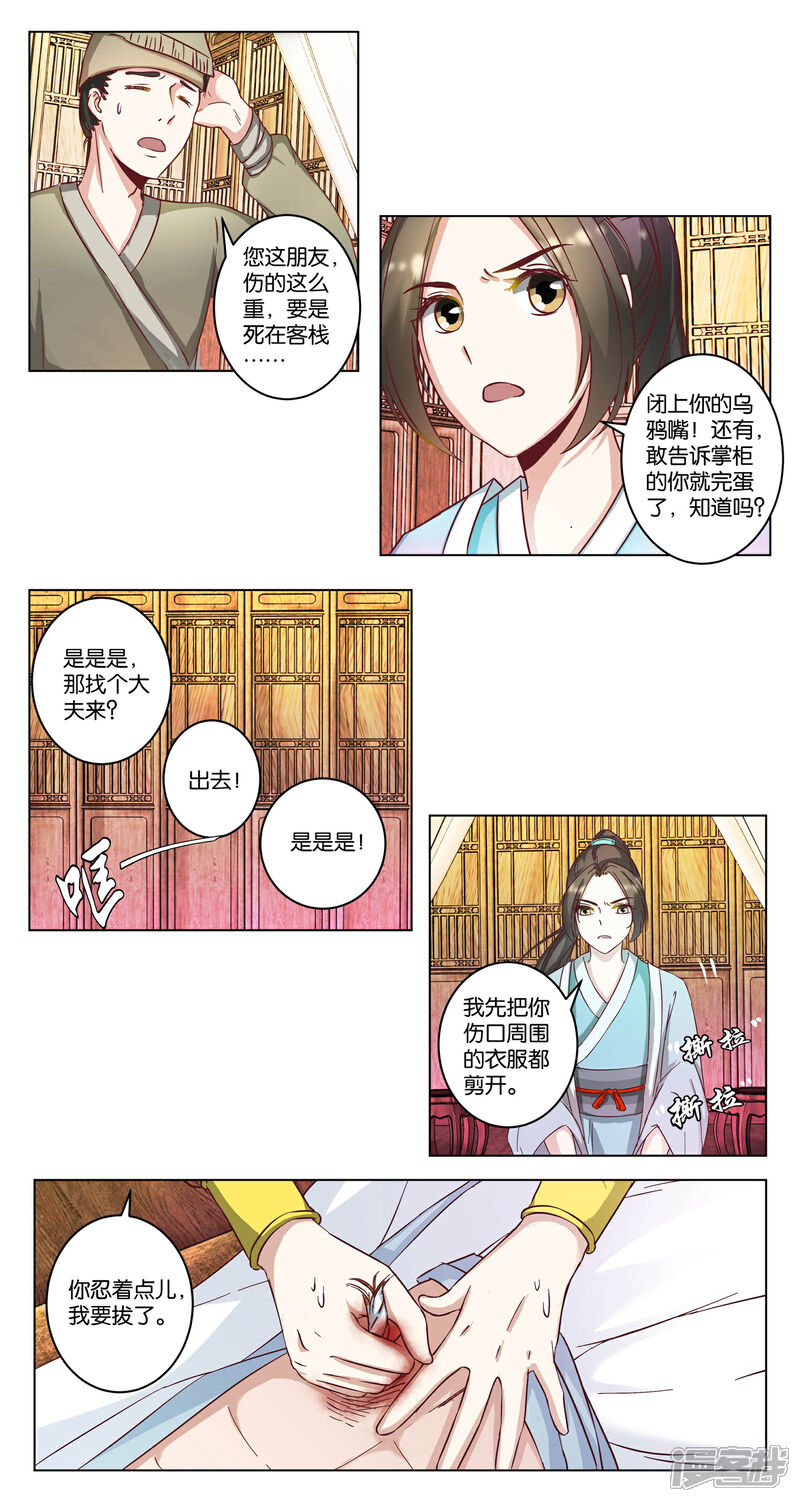 《楼主大人救救我》第20话 再救他一命 第8页