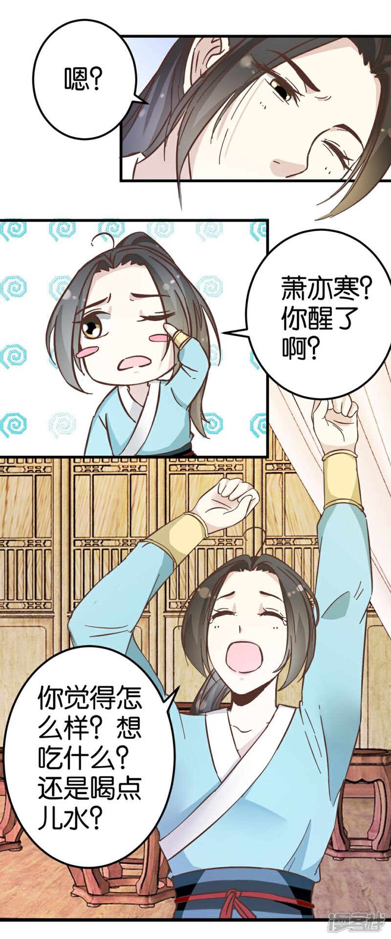 《楼主大人救救我》第21话 压在他身上 第11页