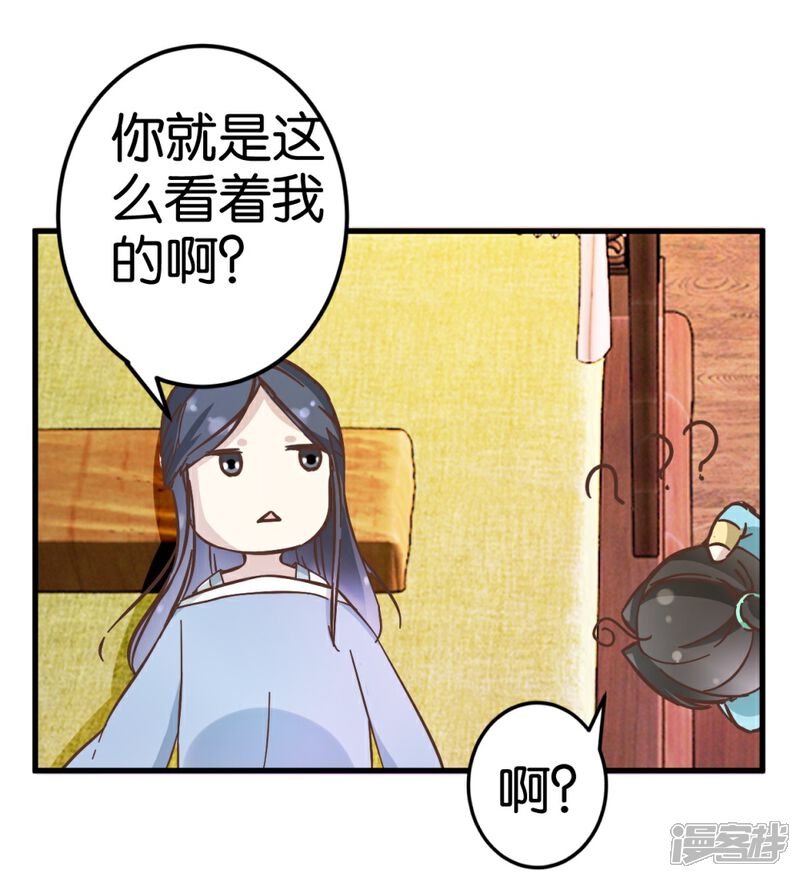 《楼主大人救救我》第21话 压在他身上 第12页
