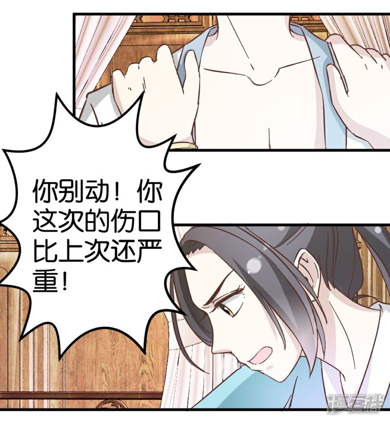 《楼主大人救救我》第21话 压在他身上 第14页
